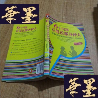 正版旧书6个问题竟能说服各种人:耶鲁心理学家教你迅速解决一切难题J-M-S-D