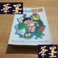 正版旧书少年科学画报 1982年1-12缺第3 4 8 9 11 12月 1983年1-12缺第4 8 11月 1984