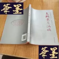 正版旧书老北京与满族J-M-S-D