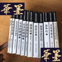正版旧书影响世界历史进程的书( 君主论 哲学的改造 就业利息和货币通论 论法的精神 上下 社会契约论 国富论 上下 精