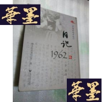 正版旧书茅盾珍档手迹(日记1961年、1962年、1964年)3本合售J-M-S-D
