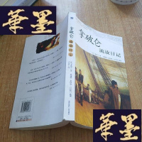 正版旧书拿破仑流放日记J-M-S-D