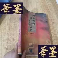 正版旧书洞萧谱韵(奚啸伯先生演唱资料录谱)J-M-S-D