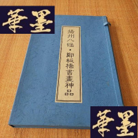 正版旧书扬州八怪.郑板桥书画神品(宣纸线装郑板桥画集)J-M-S-D