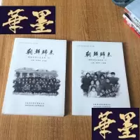 正版旧书朝鲜归来——朝鲜归侨口述史料（上下）缺中J-M-S-D