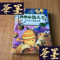 正版旧书科学小达人 1-5 (缺1)J-M-S-D