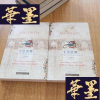正版旧书无尽世界(上下册J-M-S-D