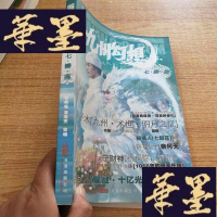 正版旧书九州幻想·七瓣莲J-M-S-D