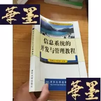 正版旧书信息系统的开发与管理教程J-M-S-D