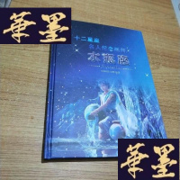 正版旧书十二星座名人纪念画册 水瓶座J-M-S-D
