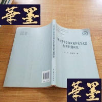 正版旧书日本在华化学战及遗弃化学武器伤害问题研究J-M-S-D