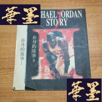 正版旧书乔丹的故事(全两册)J-M-S-D