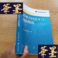 正版旧书北京律师业务指导丛书:影视合同范本与风险防范J-M-S-D