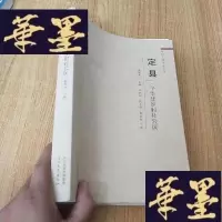 正版旧书定县 一个华北乡村社会区J-M-S-D