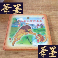 正版旧书世界名著儿童故事集(拼音读物)J-M-S-D