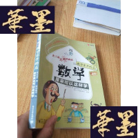 正版旧书数学家开的店:数学原来可以这样学(全彩)J-M-S-D