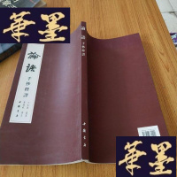 正版旧书论语手抄释译J-M-S-D