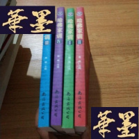 正版旧书哈佛家训(1-4册)J-M-S-D