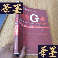 正版旧书雅思G类一本通J-M-S-D