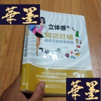 正版旧书立体感+网店旺铺动态页面快速实现J-M-S-D