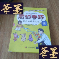 正版旧书魔幻手环新叶的神奇之旅J-M-S-D