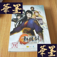 正版旧书[游戏光盘]轩辕剑 陆 凤凌长空千载云(2DVD)附书手册J-M-S-D