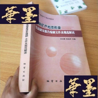 正版旧书固体矿产地质勘察、资源储量报告编制文件及规范解读J-M-S-D