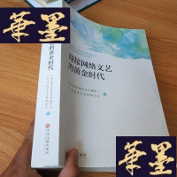 正版旧书迎接网络文艺的金时代J-M-S-D