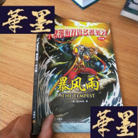 正版旧书非常漫画双语名著系列 中文版 暴风雨J-M-S-D