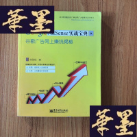 正版旧书Google AdSense实战宝典：谷歌广告网上赚钱揭秘J-M-S-D