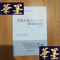 正版旧书手把手教你读财报2：18节课看透银行业J-M-S-D