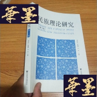 正版旧书民族理论研究J-M-S-D