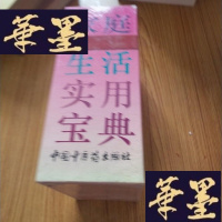 正版旧书家庭生活实用宝典(全六册)家政篇、保健篇、美饰篇、情趣篇、旅游篇、饮食篇J-M-S-D