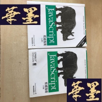 正版旧书JavaScript权威指南(第6版) (上下册)J-M-S-D