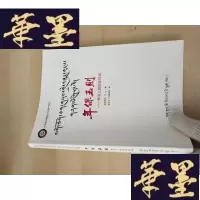 正版旧书年保玉则—果洛三部的发祥地（藏文）.J-M-S-D