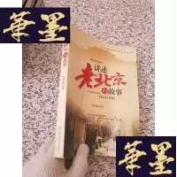 正版旧书讲述老北京的故事J-M-S-D
