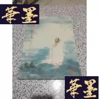 正版旧书雄伟气象 饶宗颐教授书画特集J-M-S-D
