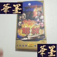 正版旧书二战经典电影系列:解放(11碟VCD)J-M-S-D