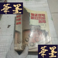 正版旧书轴承型号新旧对照指南J-M-S-D