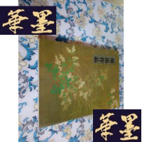 正版旧书琳派作品日文原版书,昭和六十年铜版纸画册J-M-S-D