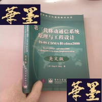 正版旧书第三代移动通信系统原理与工程设计:IS-95 CDMA和cdma20000(英文版)J-M-S-D