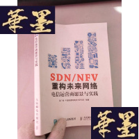 正版旧书SDN/NFV重构未来网络 电信运营商愿景与实践J-M-S-D