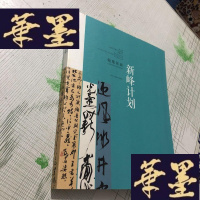 正版旧书2016浙江省视觉艺术青年人才培养新峰计划 翰墨新峰J-M-S-D