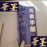 正版旧书元素手册J-M-S-D