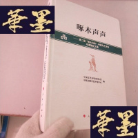 正版旧书啄木声声——第二届“啄木鸟杯”中国文艺评论年度论文集J-M-S-D