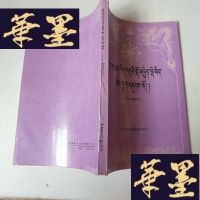正版旧书藏文文选(七)——修心七论本注(藏文)J-M-S-D