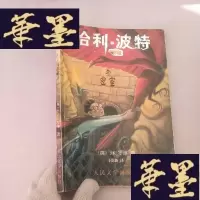 正版旧书哈利波特与密室 (正版)J-M-S-D