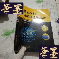 正版旧书纳米材料与敏化太阳电池J-M-S-D