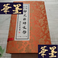 正版旧书新编全本印光法师文钞 30-80卷J-M-S-D