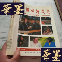 正版旧书洪恩环境英语 高级篇 第11.12册J-M-S-D